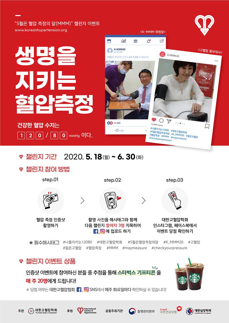 [포스터]혈압측정_챌린지.jpg 이미지